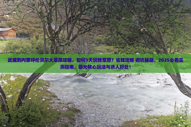 武威到内蒙呼伦贝尔大草原攻略