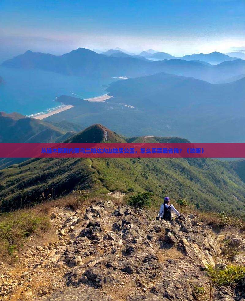 佳木斯到内蒙乌兰哈达火山地质公园门票