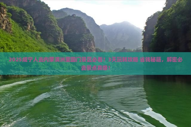 咸宁到内蒙满洲里国门景区哪里玩