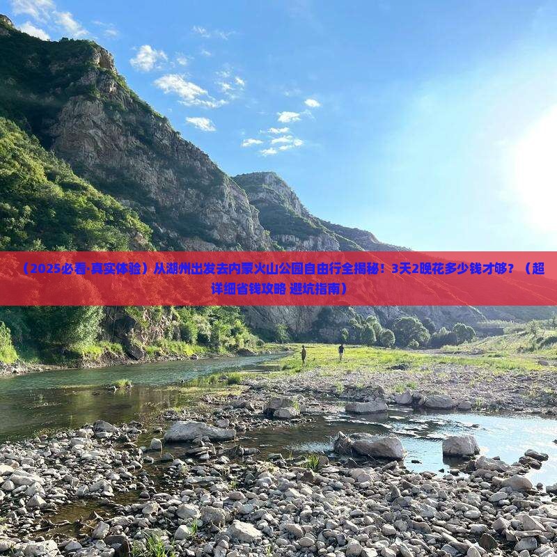 湖州去内蒙乌兰哈达火山地质公园自由行