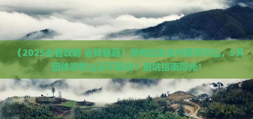 湖州去内蒙阿尔山国家森林公园团体旅游