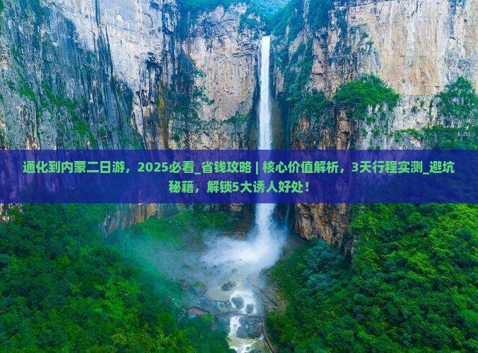 通化到内蒙二日游