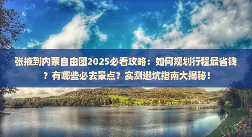 张掖到内蒙自由团