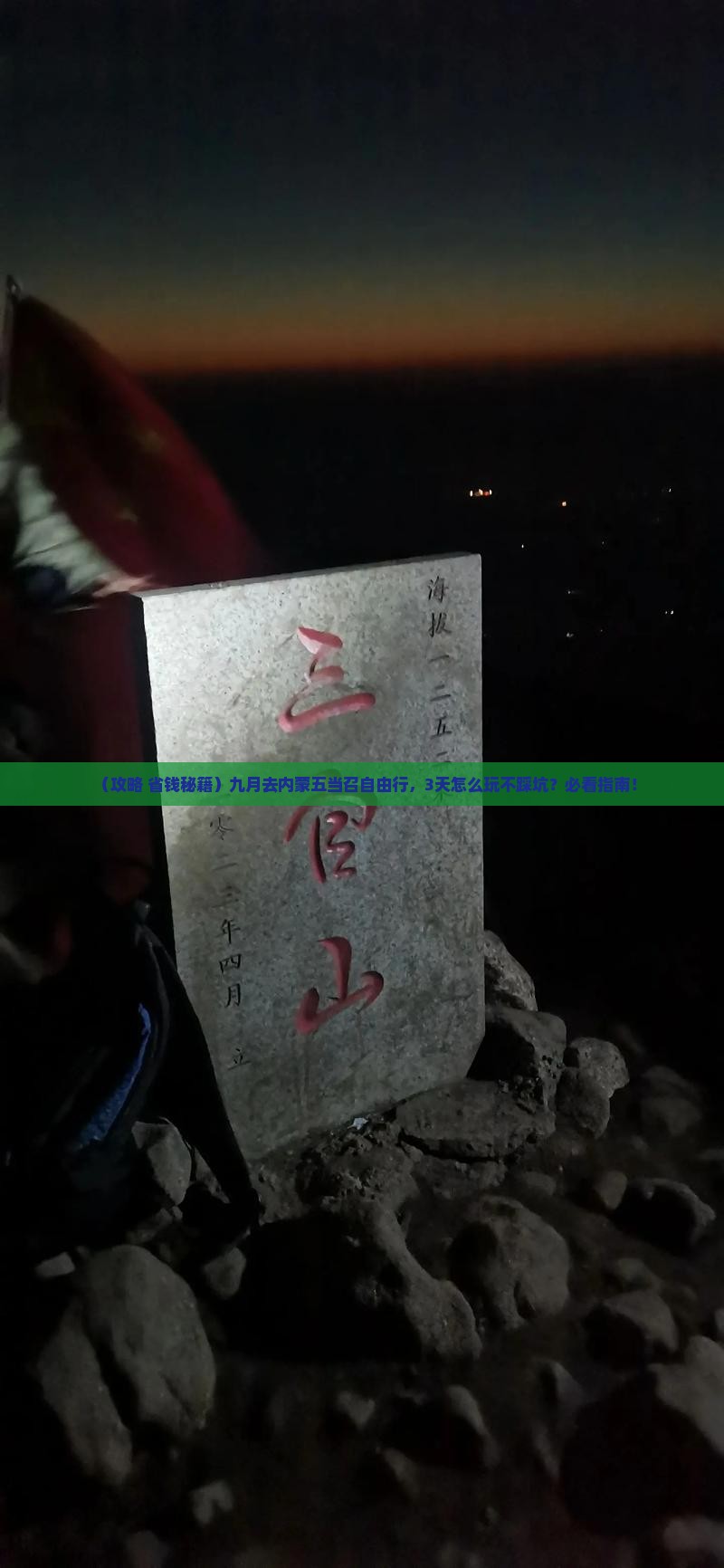 九月到内蒙五当召自由行