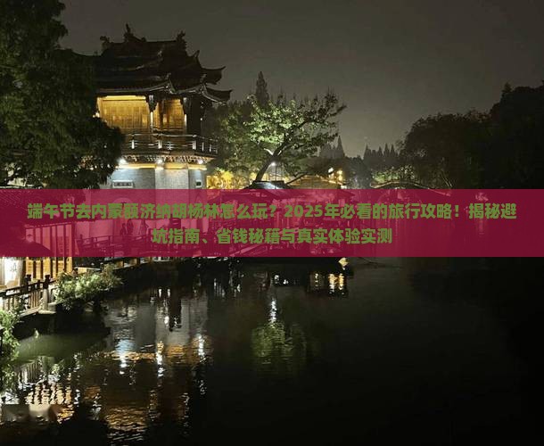 端午节去内蒙额济纳胡杨林旅行社