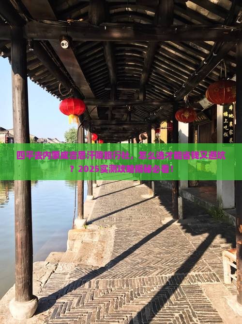 四平去内蒙成吉思汗陵旅行社