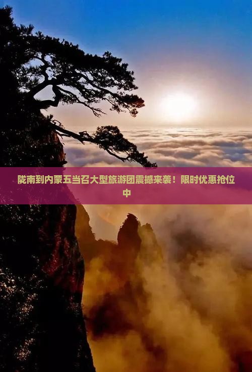 陇南到内蒙五当召大型旅游团