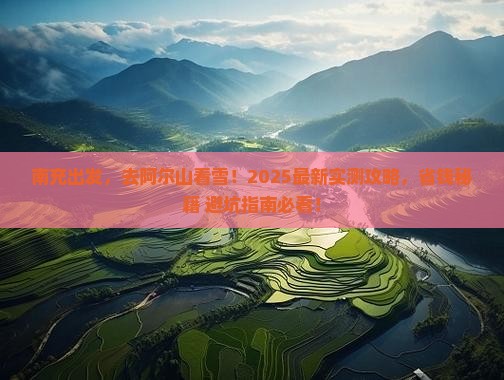 南充到内蒙阿尔山国家森林公园个人游