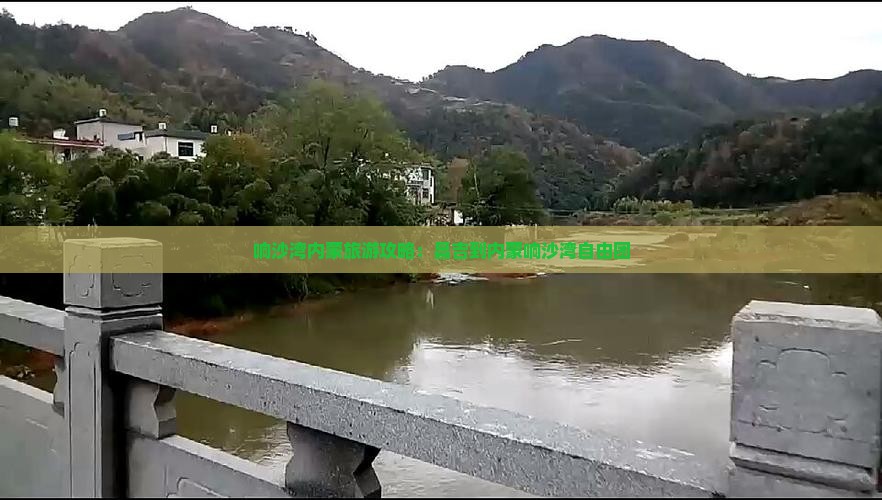 昌吉到内蒙响沙湾自由团