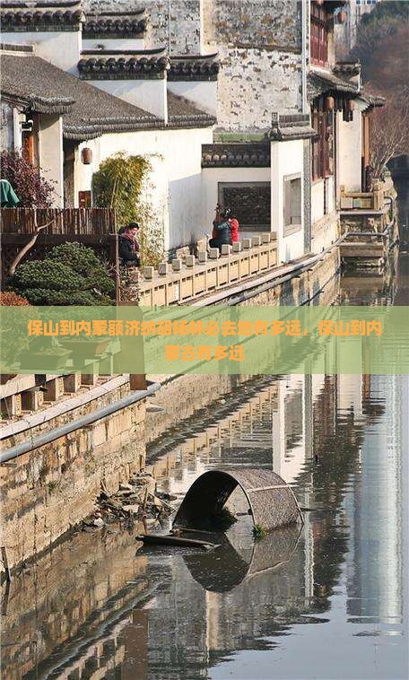 保山到内蒙额济纳胡杨林必去地