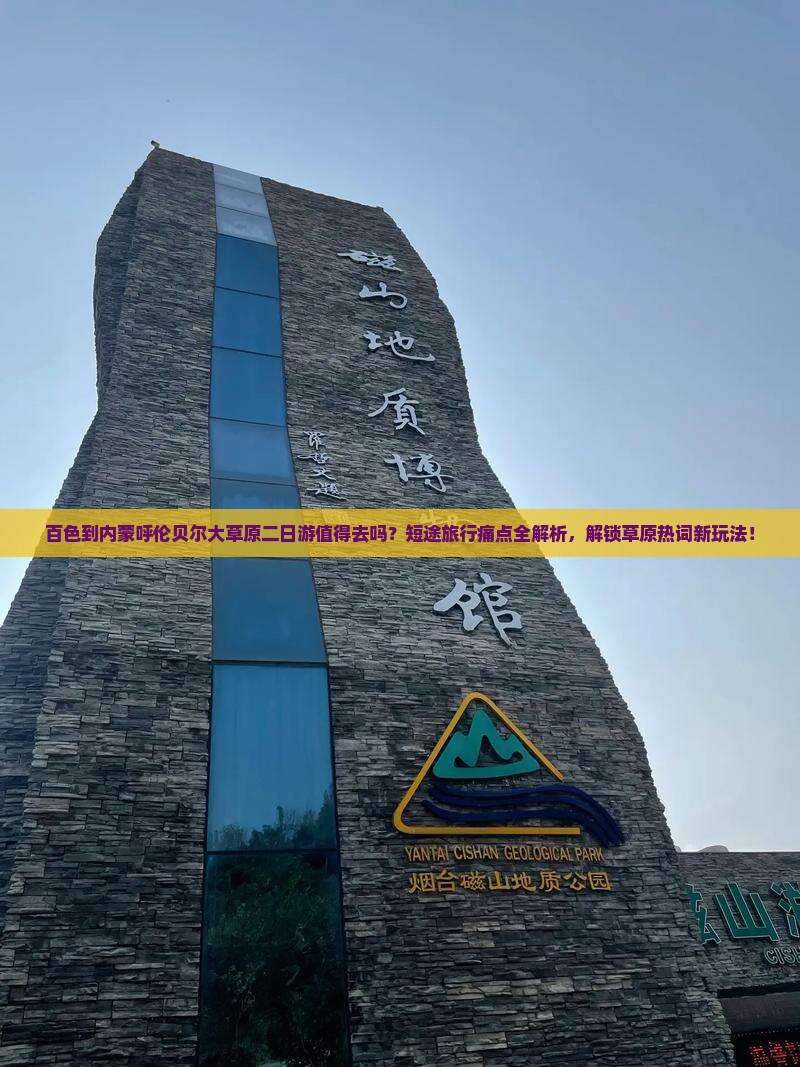 百色到内蒙呼伦贝尔大草原二日游
