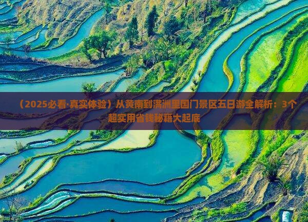 黄南到内蒙满洲里国门景区五日游
