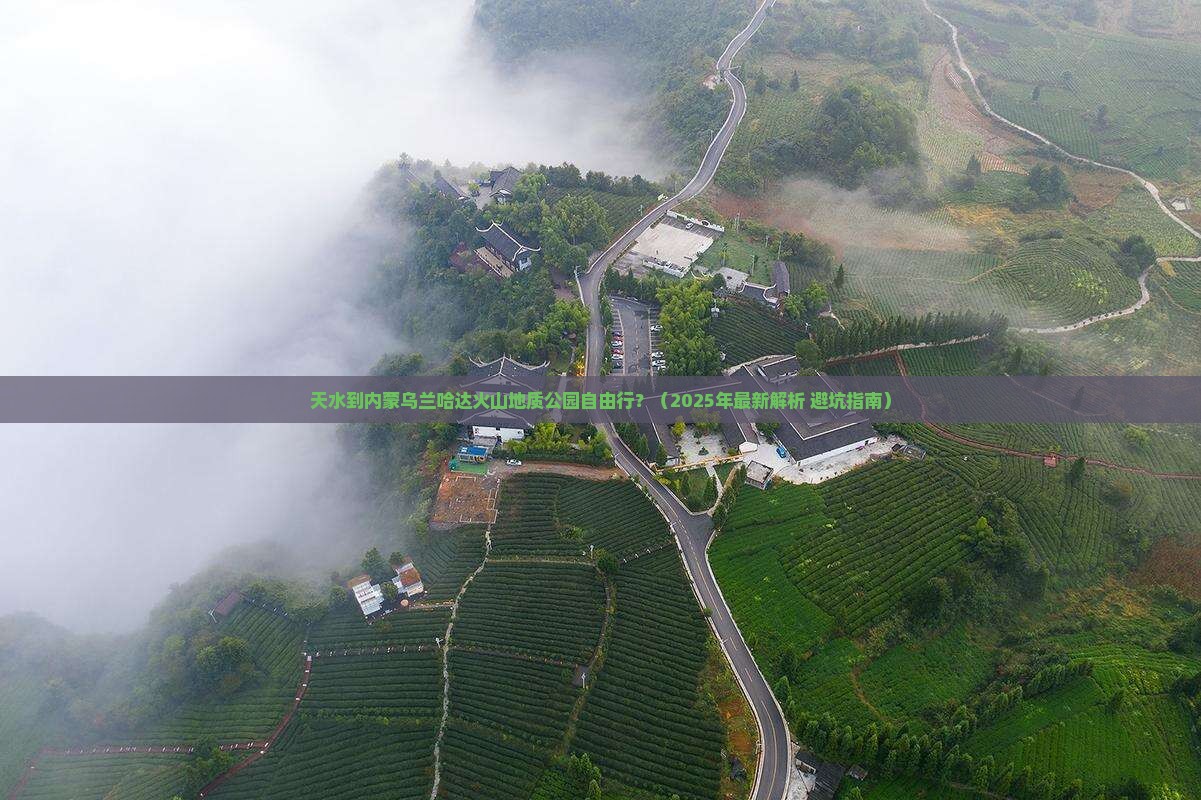 天水去内蒙乌兰哈达火山地质公园自由行