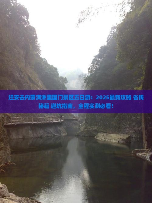 迁安去内蒙满洲里国门景区五日游