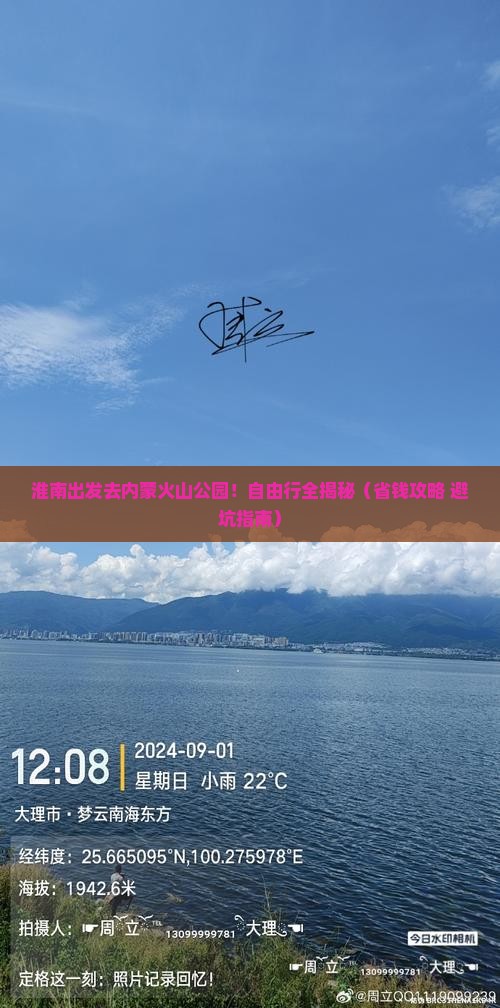 淮南到内蒙乌兰哈达火山地质公园自由团
