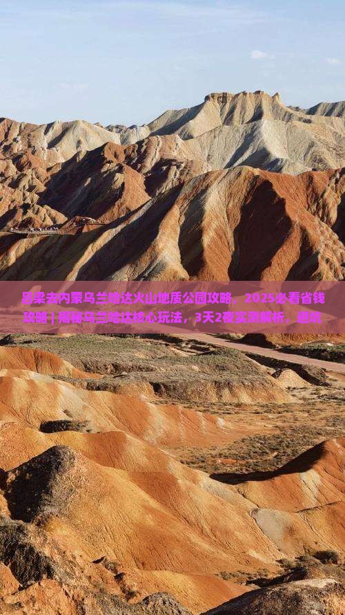 吕梁去内蒙乌兰哈达火山地质公园攻略 吕梁去内蒙乌兰哈达火山地质公园攻略