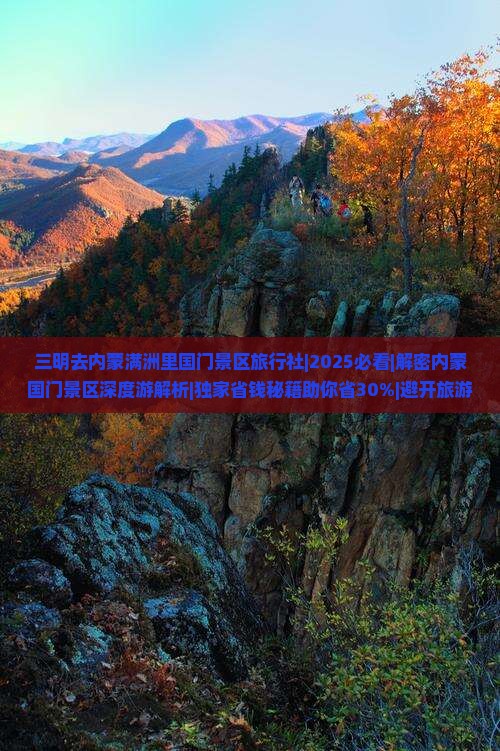 三明去内蒙满洲里国门景区旅行社