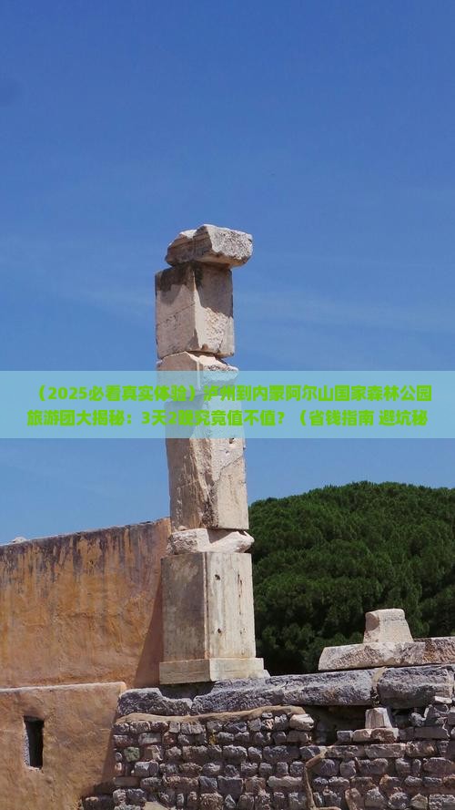 泸州到内蒙阿尔山国家森林公园大型旅游团