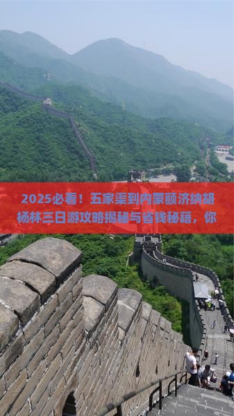 五家渠到内蒙额济纳胡杨林三日游