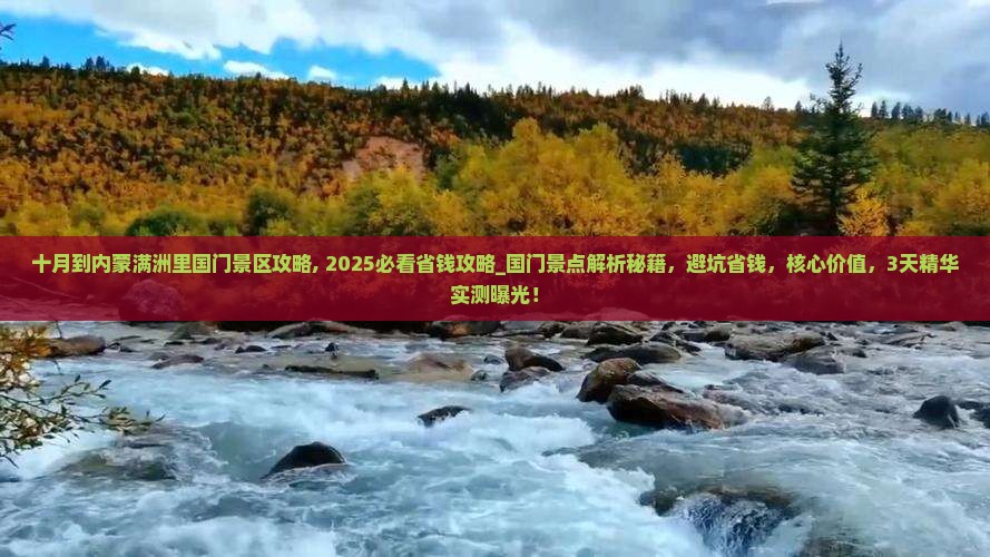 十月到内蒙满洲里国门景区攻略