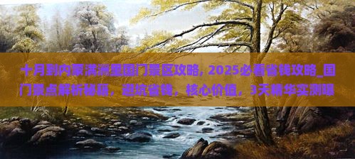 十月到内蒙满洲里国门景区攻略