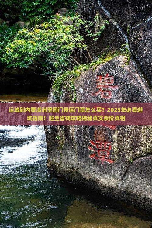 运城到内蒙满洲里国门景区门票