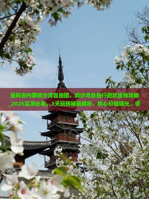 垦利去内蒙响沙湾自由团