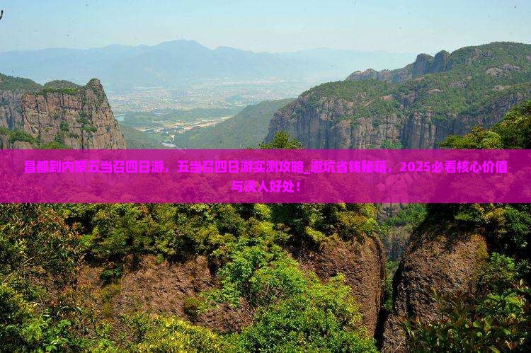 昌都到内蒙五当召四日游