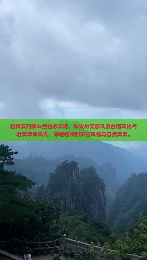 临猗去内蒙五当召必去地