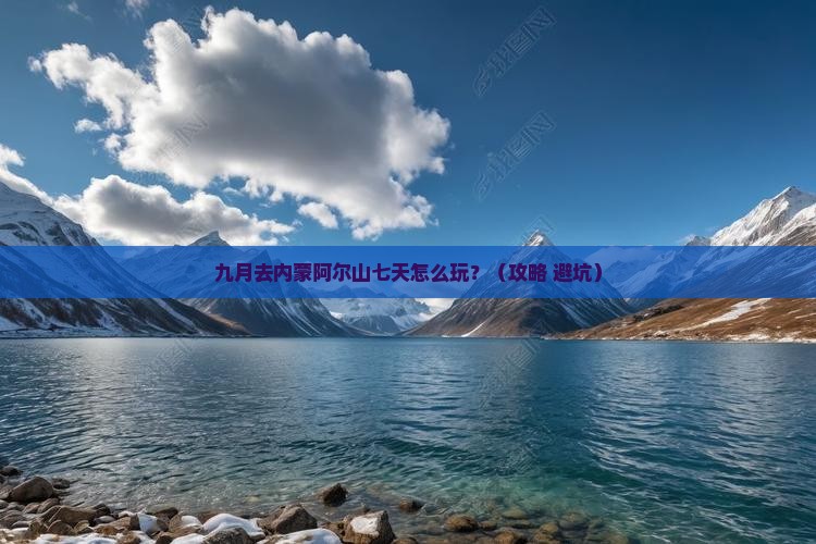九月到内蒙阿尔山国家森林公园七日游