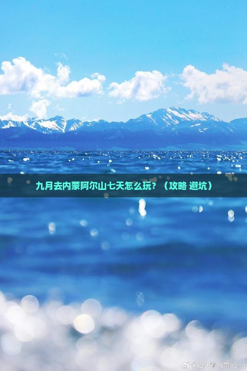 九月到内蒙阿尔山国家森林公园七日游
