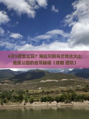 海拉尔去内蒙乌兰哈达火山地质公园六日游 海拉尔去内蒙乌兰哈达火山地质公园六日游