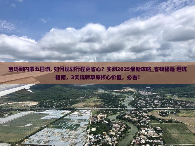 宝鸡到内蒙五日游