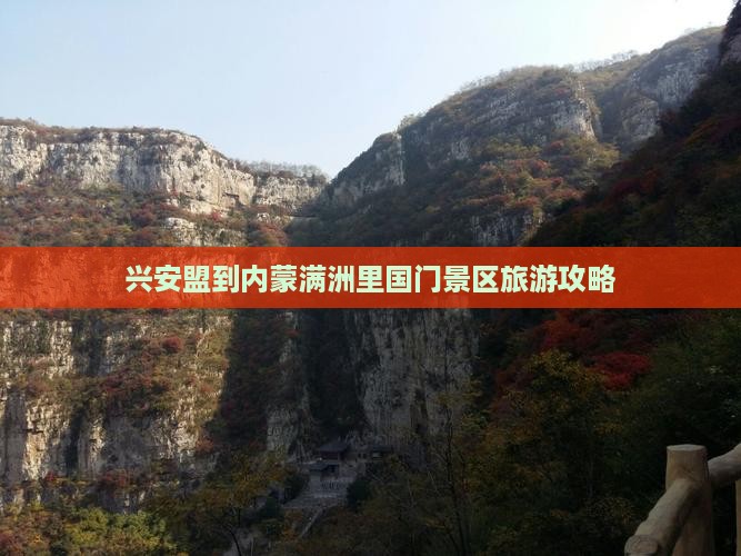 兴安盟到内蒙满洲里国门景区个人游