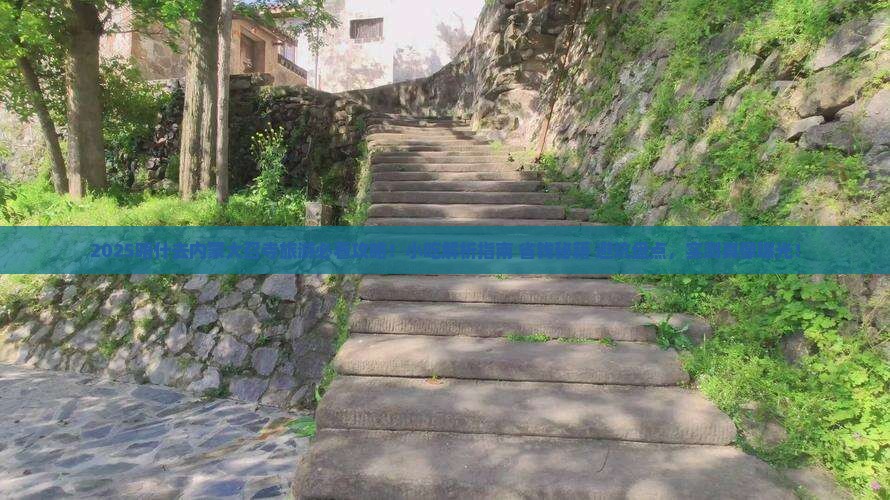 喀什去内蒙大召寺旅游小吃