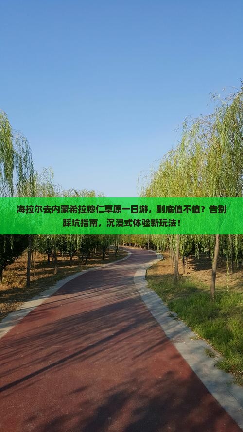 海拉尔去内蒙希拉穆仁草原一日游