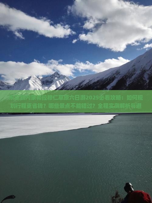 东莞到内蒙希拉穆仁草原六日游