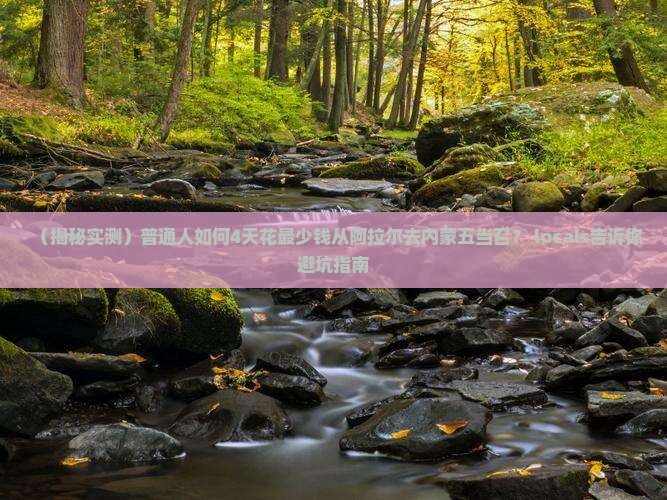 阿拉尔到内蒙五当召四日游