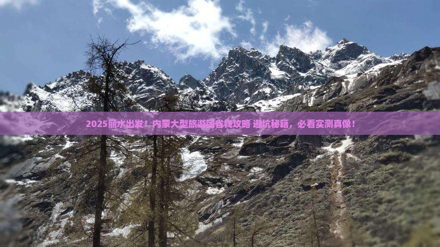 丽水去内蒙大型旅游团
