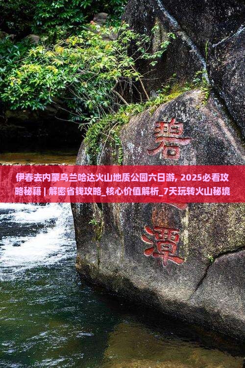 伊春去内蒙乌兰哈达火山地质公园六日游