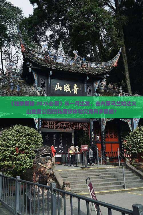 一月到内蒙乌兰哈达火山地质公园个人游