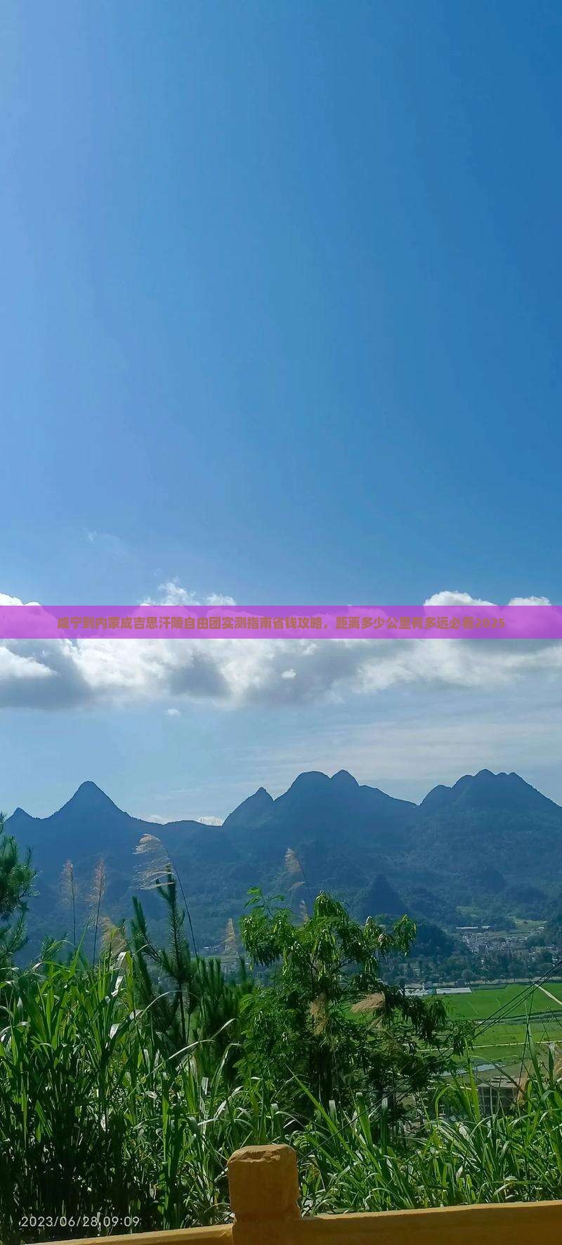 咸宁到内蒙成吉思汗陵自由团