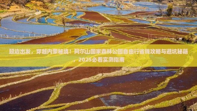 延边去内蒙阿尔山国家森林公园自由行
