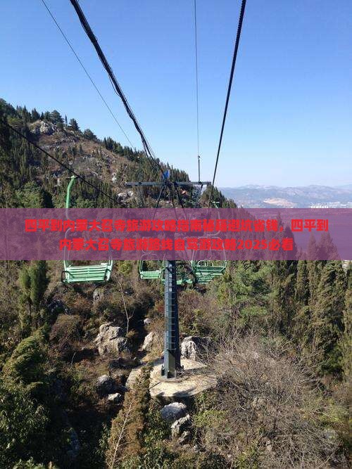 四平到内蒙大召寺旅游