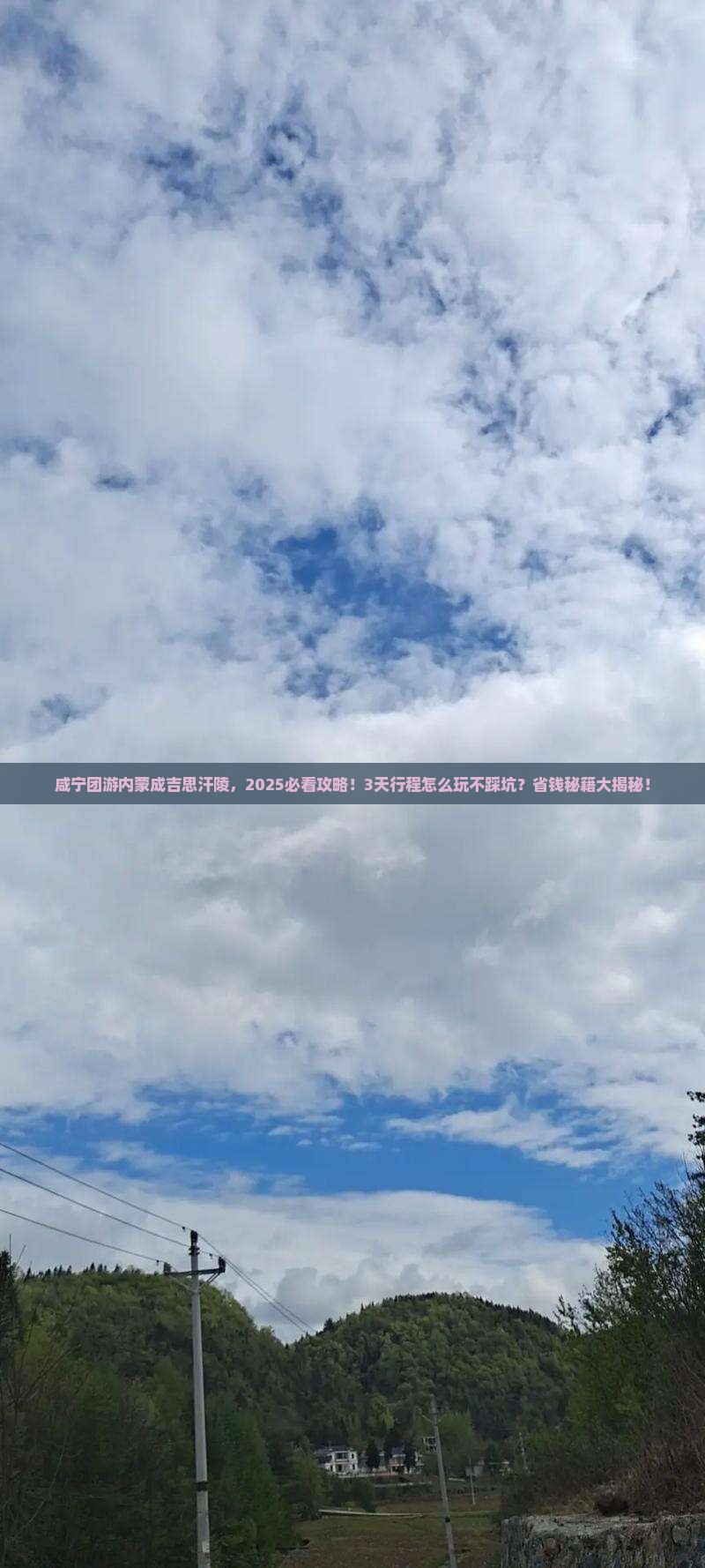 咸宁去内蒙成吉思汗陵团体旅游