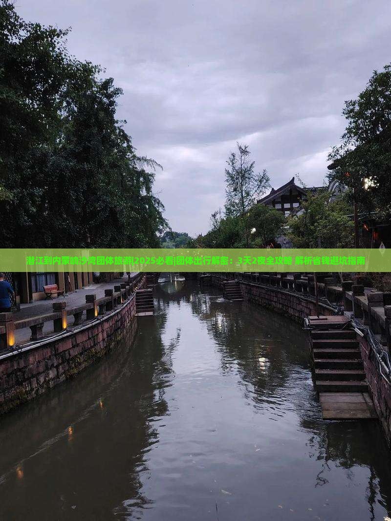 潜江到内蒙响沙湾团体旅游