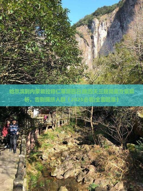 哈尔滨到内蒙希拉穆仁草原四日游