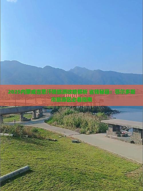 吕梁到内蒙成吉思汗陵攻略
