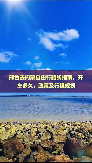 邢台去内蒙自由行
