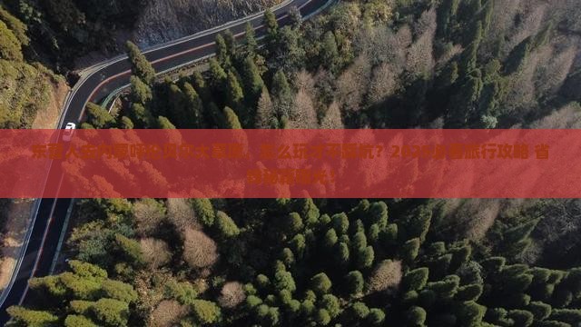 东营去内蒙呼伦贝尔大草原团体旅游